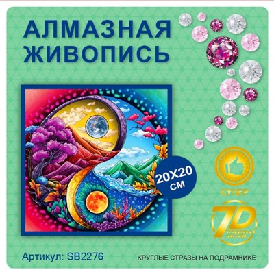 Алмазная мозаика 20*20см SB2276 114950