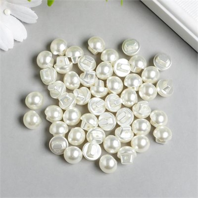 Пуговицы пластик на ножке «Жемчужный шарик» 1*1см 1шт 125630