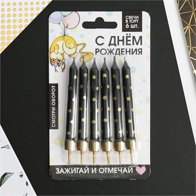 Свечи д/торта «С днем рождения», 6шт, 9*0,8см 125710