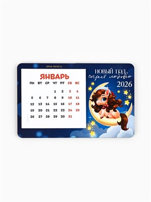 Календарь на магните 2026 с блоком «Новый год согреет» 125729