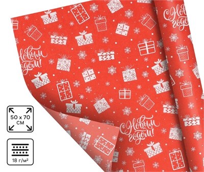 Упаковочная бумага на Новый год тишью «Подарок», 50*70см 125811