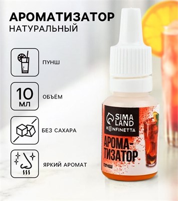 Ароматизатор пищевой «Пунш», 10мл 125841