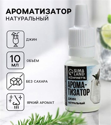 Ароматизатор пищевой «Джин», для десертов, 10мл 125843