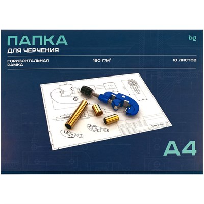 Папка д/черчения А4, 10л, BG, с горизонтальной рамкой, 160г/м2 125861