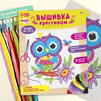 Вышивка крестиком д/детей «Сова и бабочка», н-р д/творчества, 25*20см 125863