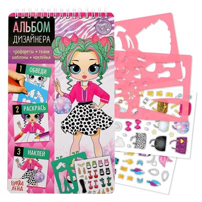 Книга с наклейками и трафаретами «Альбом дизайнера. Стильные девчонки» 125878