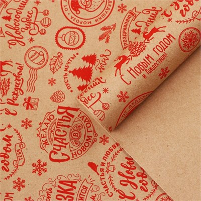 Бумага крафтовая в рулоне «Желаю счастья в Новом году», 0.68*7м 125939