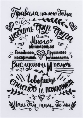 Набор для вышивания "PANNA" JK-2221 "Правила нашего дома" 125960