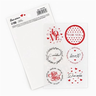 Наклейки д/подарков и цветов «С любовью», винил, 9.3*16см 126096