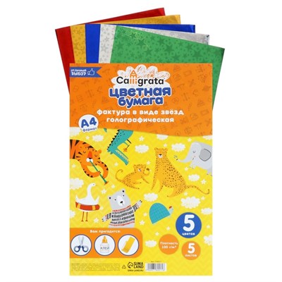 Н-р бумаги голографической "Звезды" А4, 5л, 5цв, рисунок, 100 г/м2 126181