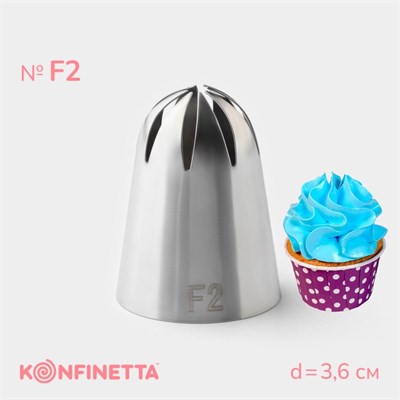 Насадка кондитерская KONFINETTA, d3.6см, №F2 126344