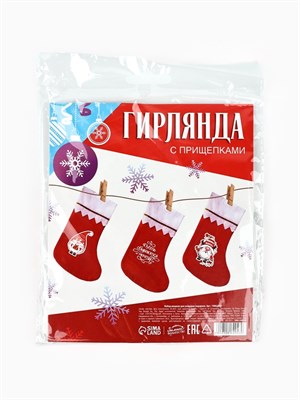 Носки д/подарков новогодние «Новогодние мечты», н-р 3шт, прищепки, верёвка 126386
