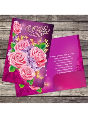 Открытка с карманом д/денег «Букет», 19*29см 126399