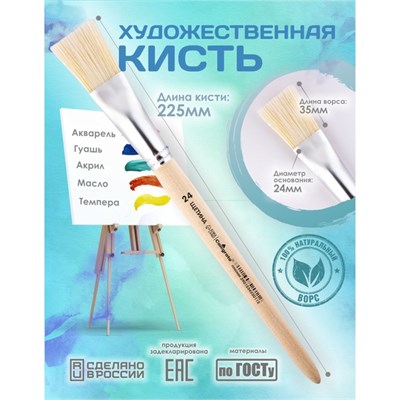 Кисть д/рисования, Щетина плоская №24 (ширина обоймы 24мм; длина волоса 35мм), деревянная ручка 126422