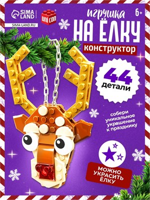 Конструктор новогодний «Игрушка на ёлку. Оленёнок», 44 детали, 6+ 126525