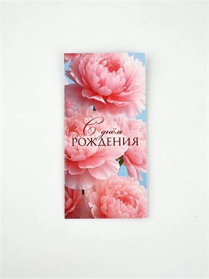 Конверт д/денег «С днём рождения», цветы, 16.5*8см 126537