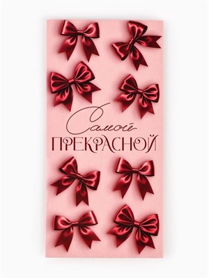 Конверт д/денег «Самой прекрасной», 16.5*8см 126541
