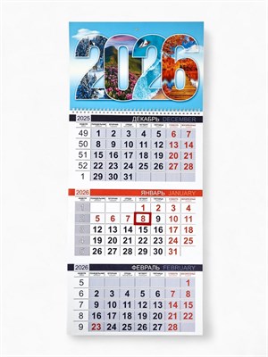 Календарь квартальный «2026» 126586