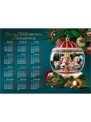 Календарь 2026 «Карусель», А3 126593