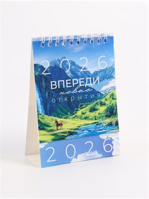 Календарь 2026 настольный, домик «Впереди новые открытия» 10*14см 126596