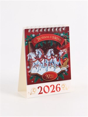 Календарь 2026 настольный, домик «С новым годом!» 10*14см 126598