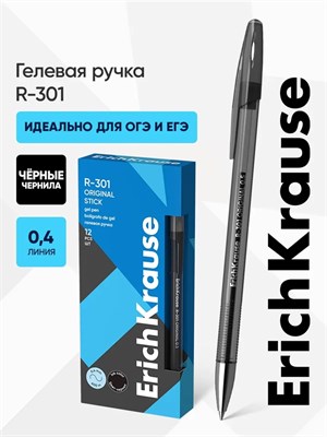 Ручка гелевая черная Erich Krause R-301 0,5мм 600м 1шт  28349