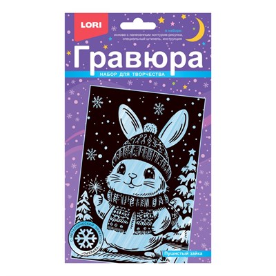 Гравюра малая "Пушистый зайка" с эффектом серебра 126741