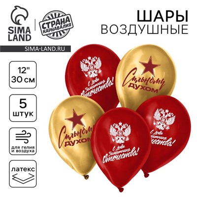 Воздушные шары латексные 12" «23 февраля!», 5шт 126886