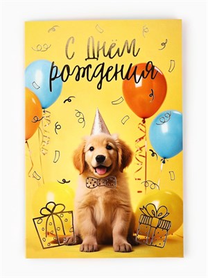 Открытка «С днём рождения», тиснение, 12*18см 127030