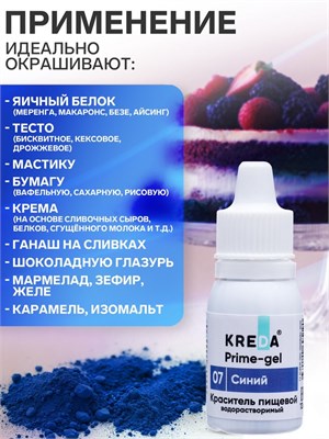 Краситель пищевой Prime-gel, водорастворимый, синий, 10мл 127073