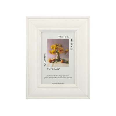 Рамка 10*15 см дерев с оргстеклом МРД-01 цв. белый 16323