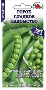 Семена Горох Сладкое лакомство 10гр Золотая сотка Алтая 127213