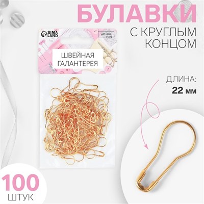 Булавки с круглым концом, 22мм, 100шт, цв золотой 127436