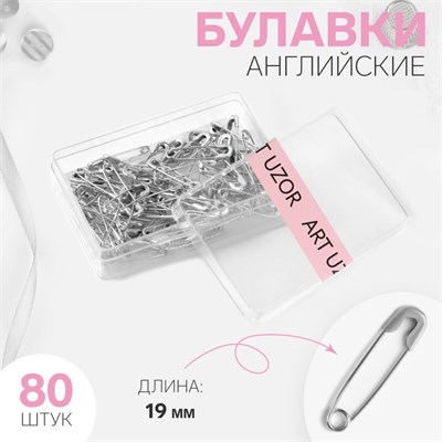Булавки английские, 19мм, 80шт, цв серебряный 127437