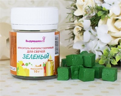 краситель д/свечей жирорастворимый сухой Зелёный 10гр 33756