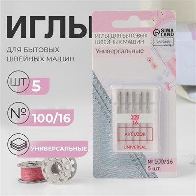 Иглы д/бытовых швейных машин, универсальные, №100/16, 5шт 128047