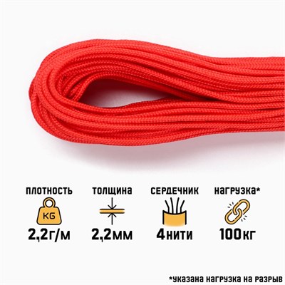 Паракорд 275, d2мм, 30м, нейлон, красный 128303