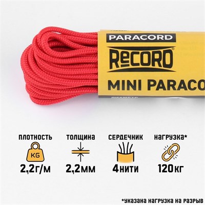 Паракорд 275, d2.2мм, 10м, нейлон, красный 128305