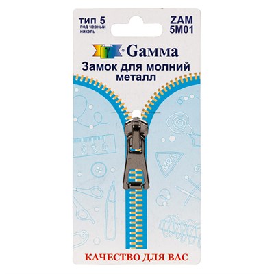 Замок к молнии металл т. 5 замок-автомат цв черный никель "Gamma" ZAM 5M01 128476