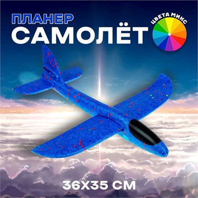 Самолёт «Запуск», цвет МИКС 128572