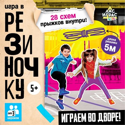 Подвижная игра «Игра в резиночку», от 3 игроков, 5+ 128573