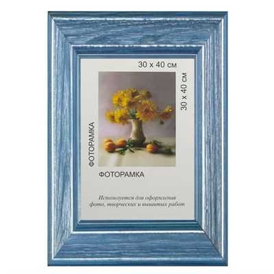 Рамка 30*40см дерев с оргстеклом МРД-01 цв. синий 5486