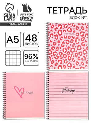 Тетрадь А5, 48л на спирали, внутренний блок №1 МИКС Pink 1шт 123936