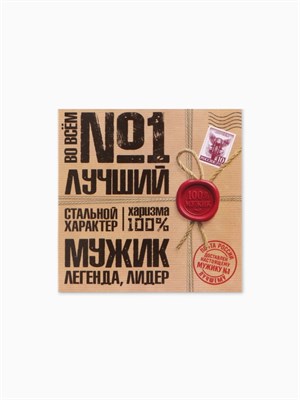Открытка мини «Лучший», 7*7см 128870