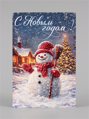 Открытка почтовая «С Новым годом», 10*15см 128872