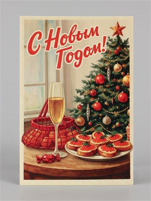 Открытка почтовая «С Новым годом», 10*15см 128873