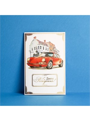 Открытка «С Днём рождения», тиснение, фактурная бумага ВХИ, 12*18см 128875