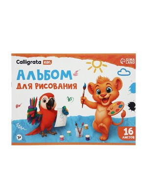 Альбом д/рисования Calligrata А4, 16л, на скрепке, плотность листов 100 г/м² 128895