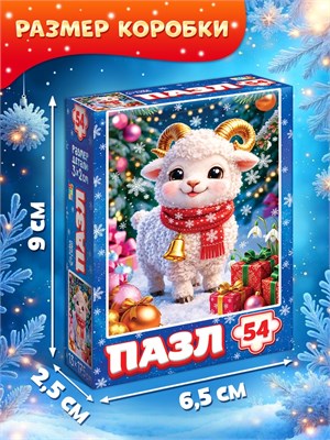 Пазл «Новогодняя радость», 54 элемента 33871