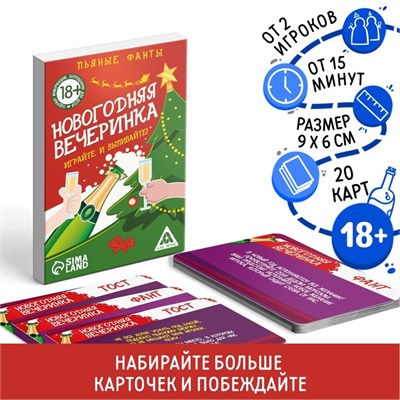 Новогодние фанты «Новый год: Вечеринка», 20 карт, 18+ 121944